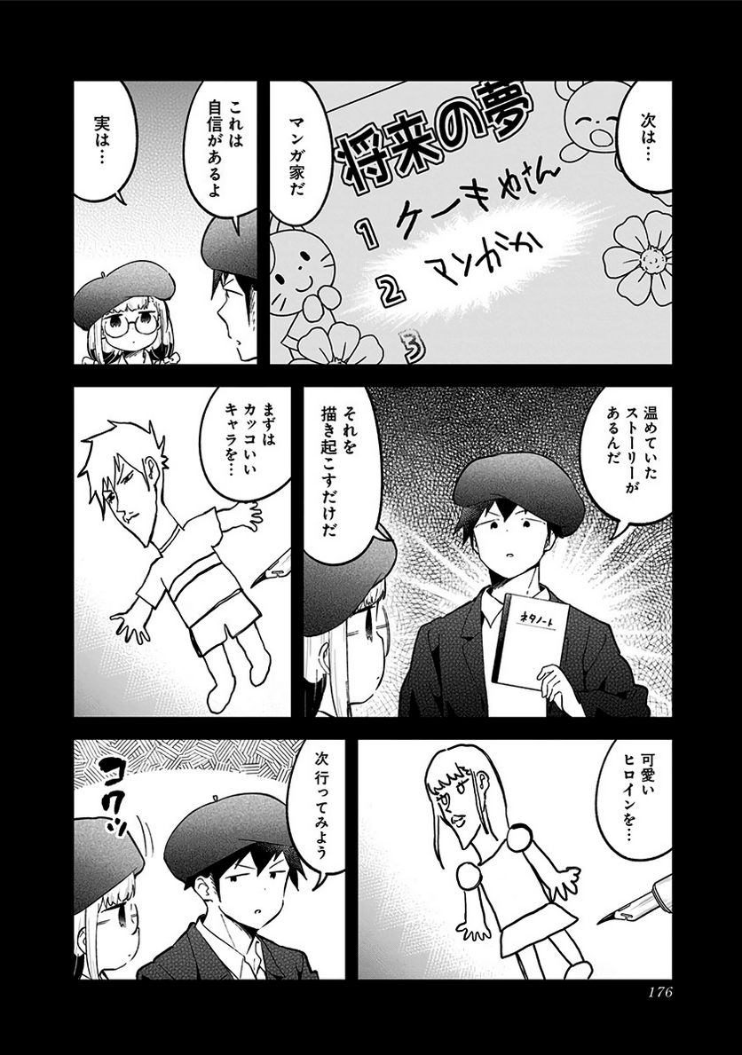 ページ 8 — 第78話