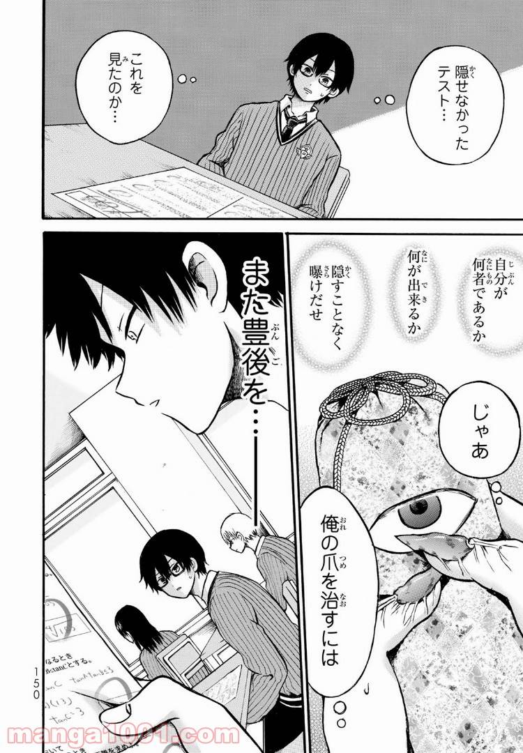 ページ 17 — 第3話