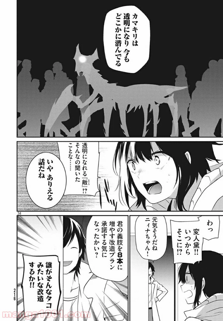 ページ 34 — 第8話