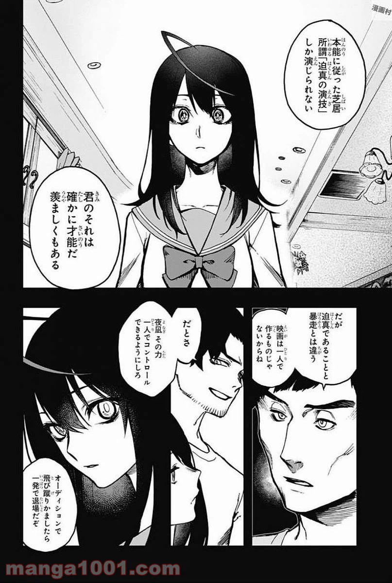 ページ 4 — 第8話
