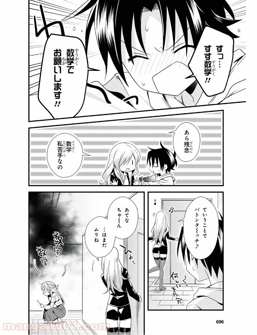 ページ 14 — 第29話