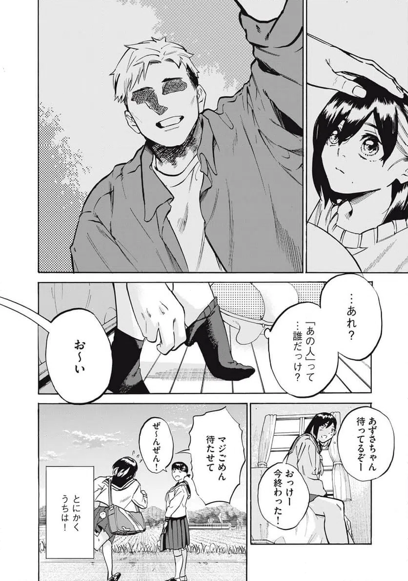 ページ 12 — 第18話