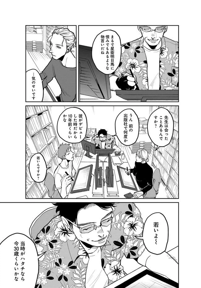 ページ 21 — 第1話