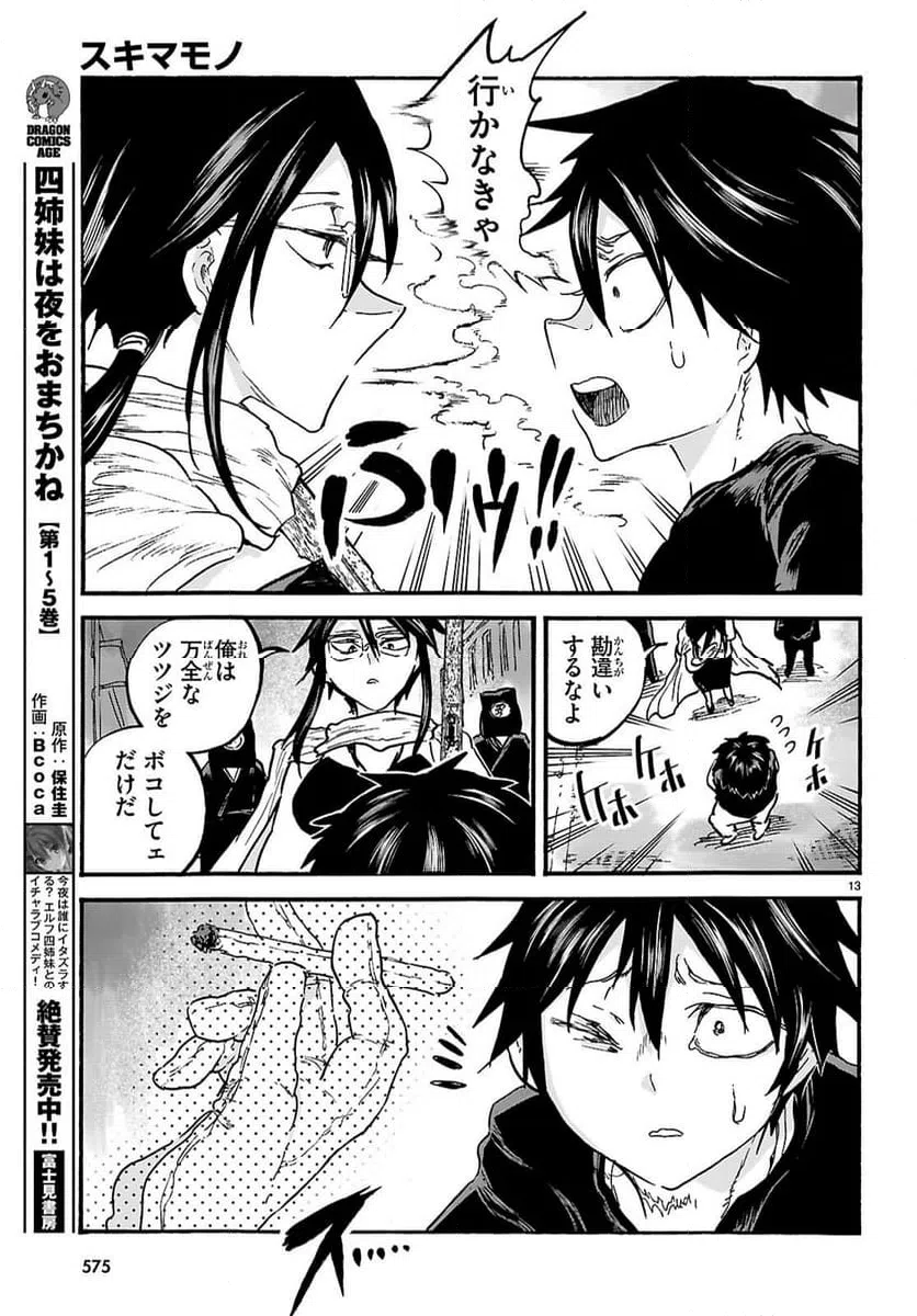 ページ 13 — 第12話