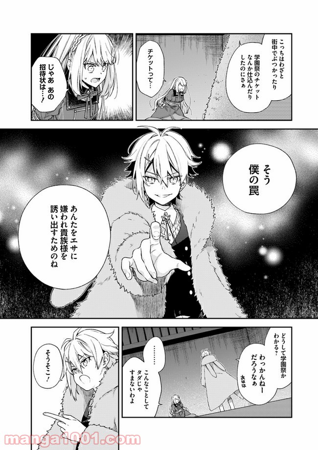 ページ 6 — 第8.1話