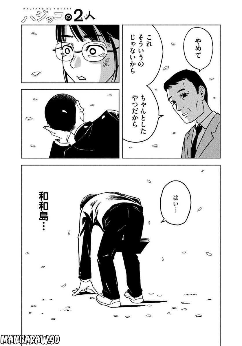 ページ 21 — 第1話
