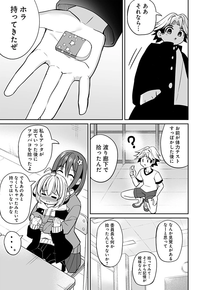 ページ 3 — 第8話