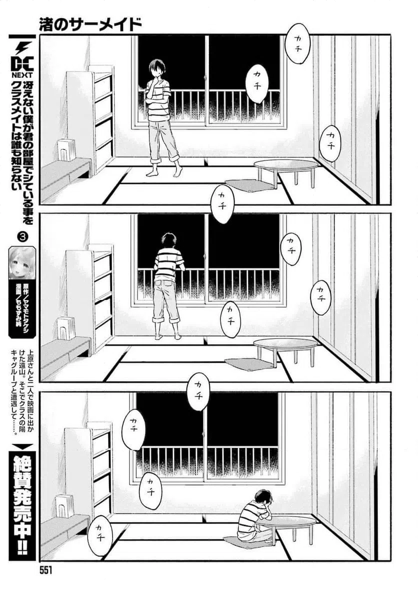 ページ 9 — 第12話