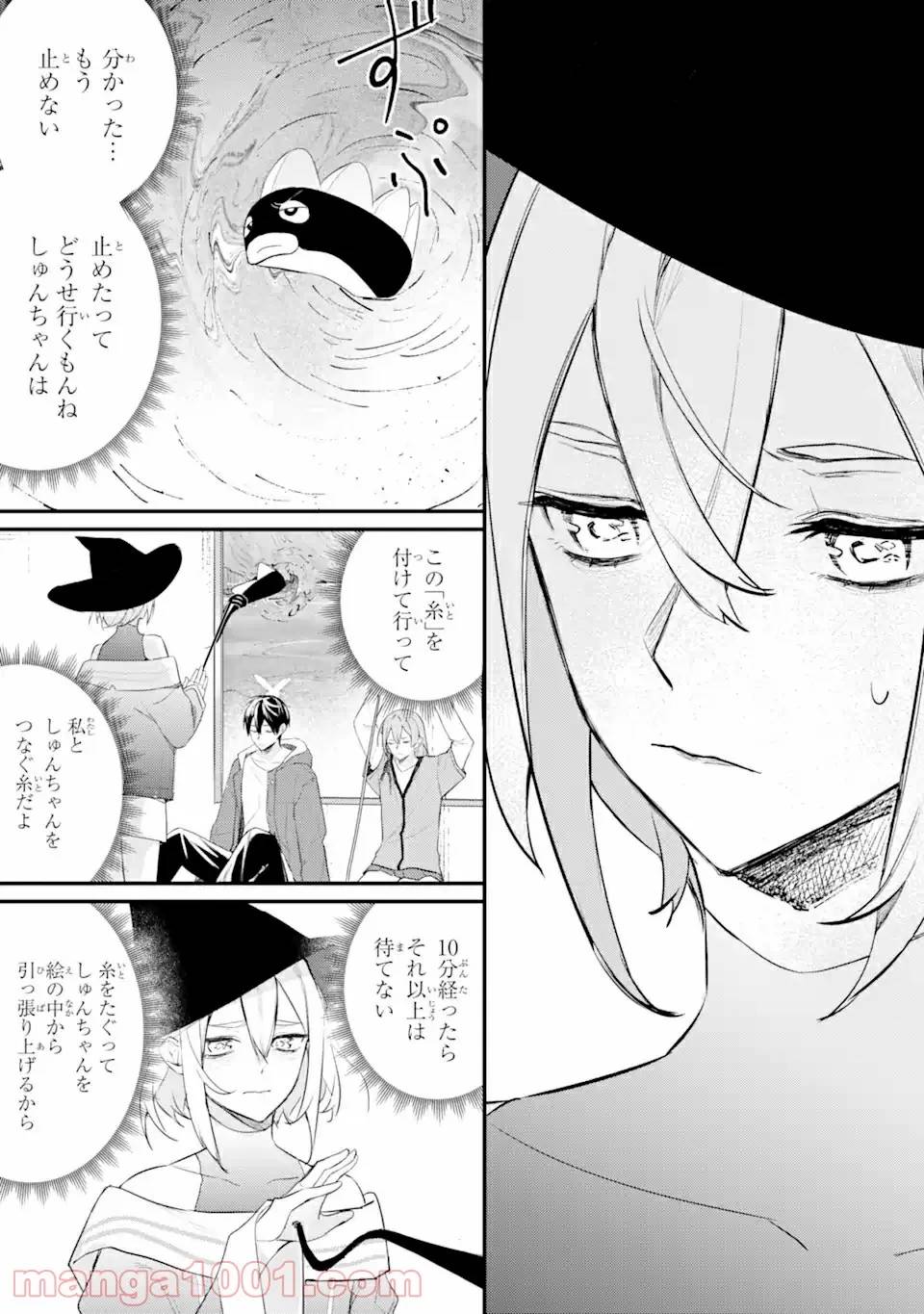 ページ 8 — 第12.1話