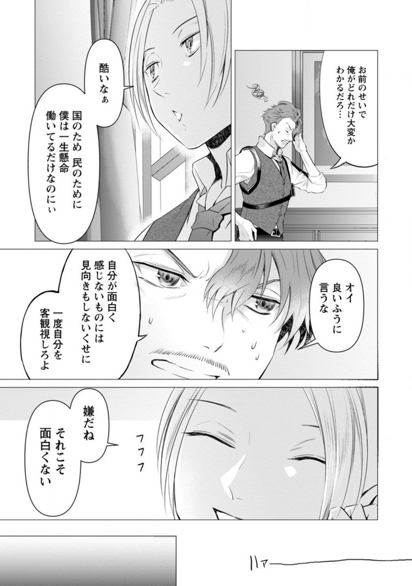 ページ 9 — 第10.3話