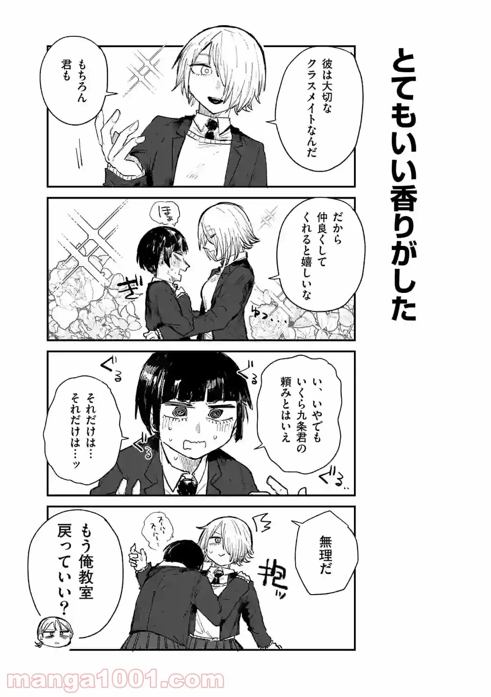 ページ 12 — 第3話