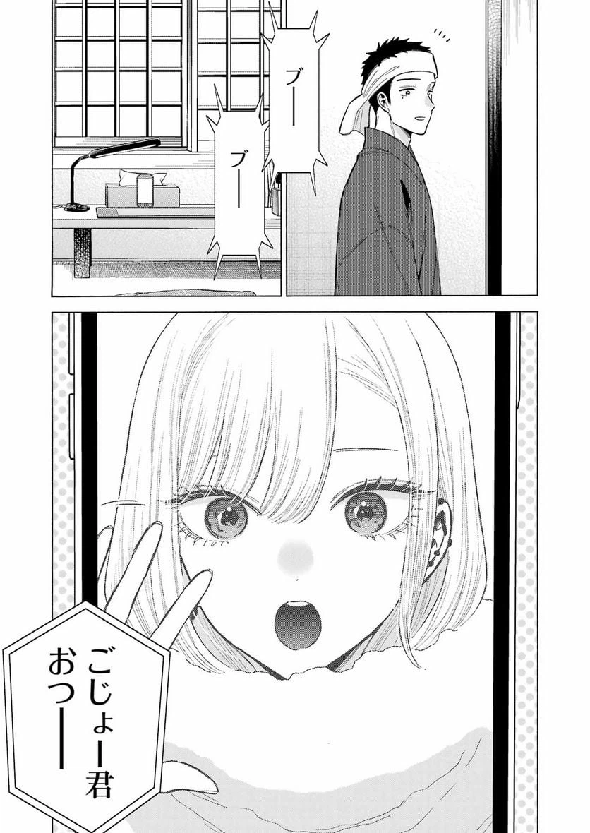 ページ 11 — 第91話