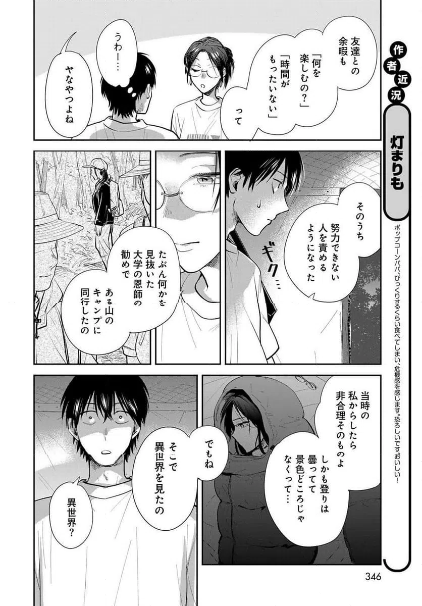 ページ 18 — 第27話