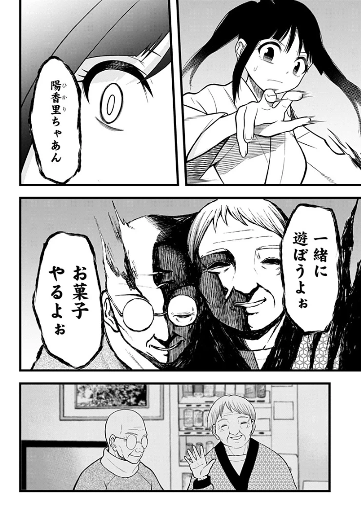 ページ 30 — 第8話