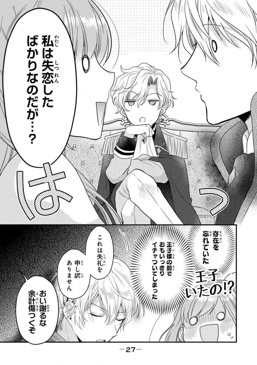 ページ 23 — 第9話
