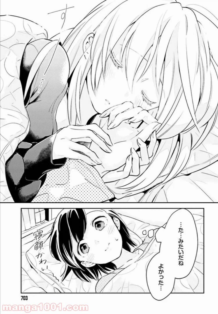 ページ 12 — 第8.2話
