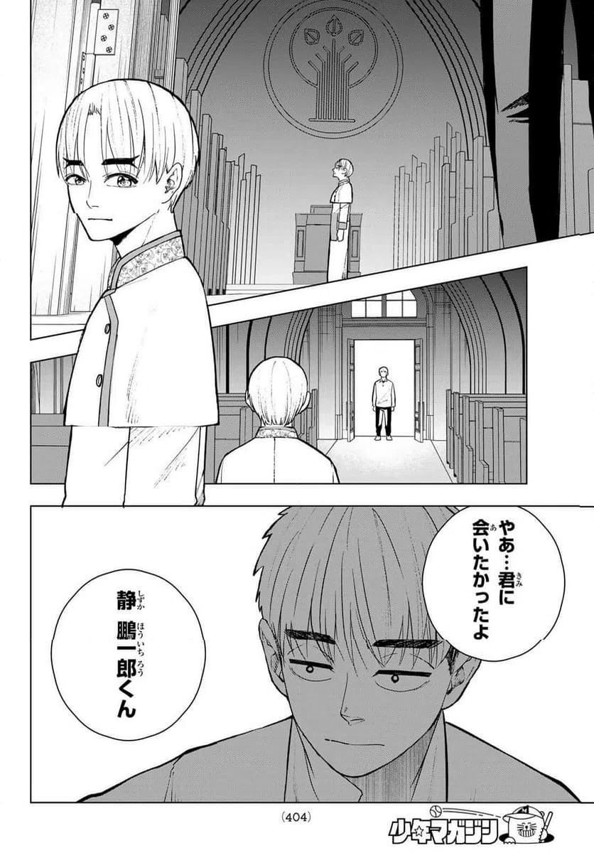 ページ 10 — 第20話