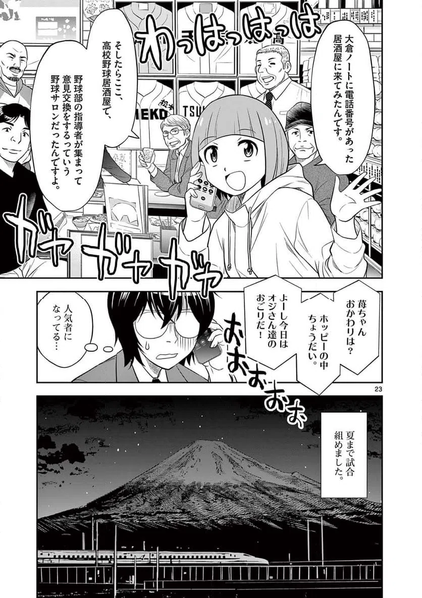 ページ 23 — 第16話