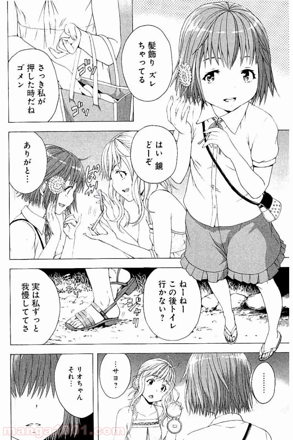 ページ 10 — 第63話
