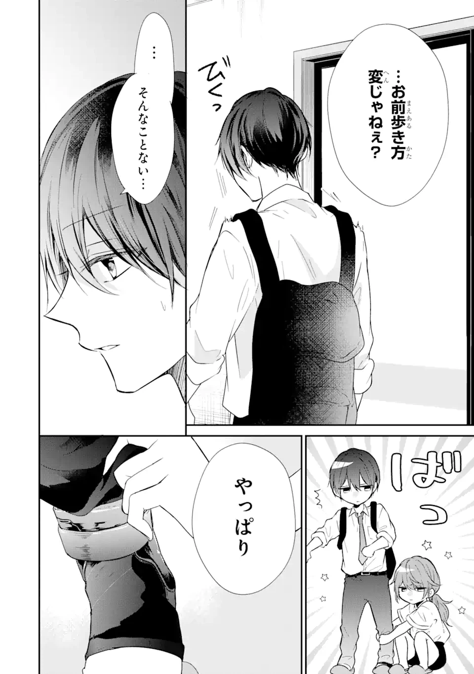 ページ 4 — 第9.1話