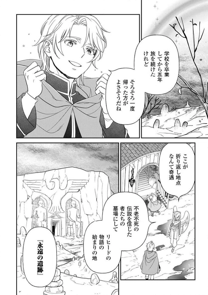 ページ 4 — 第89話