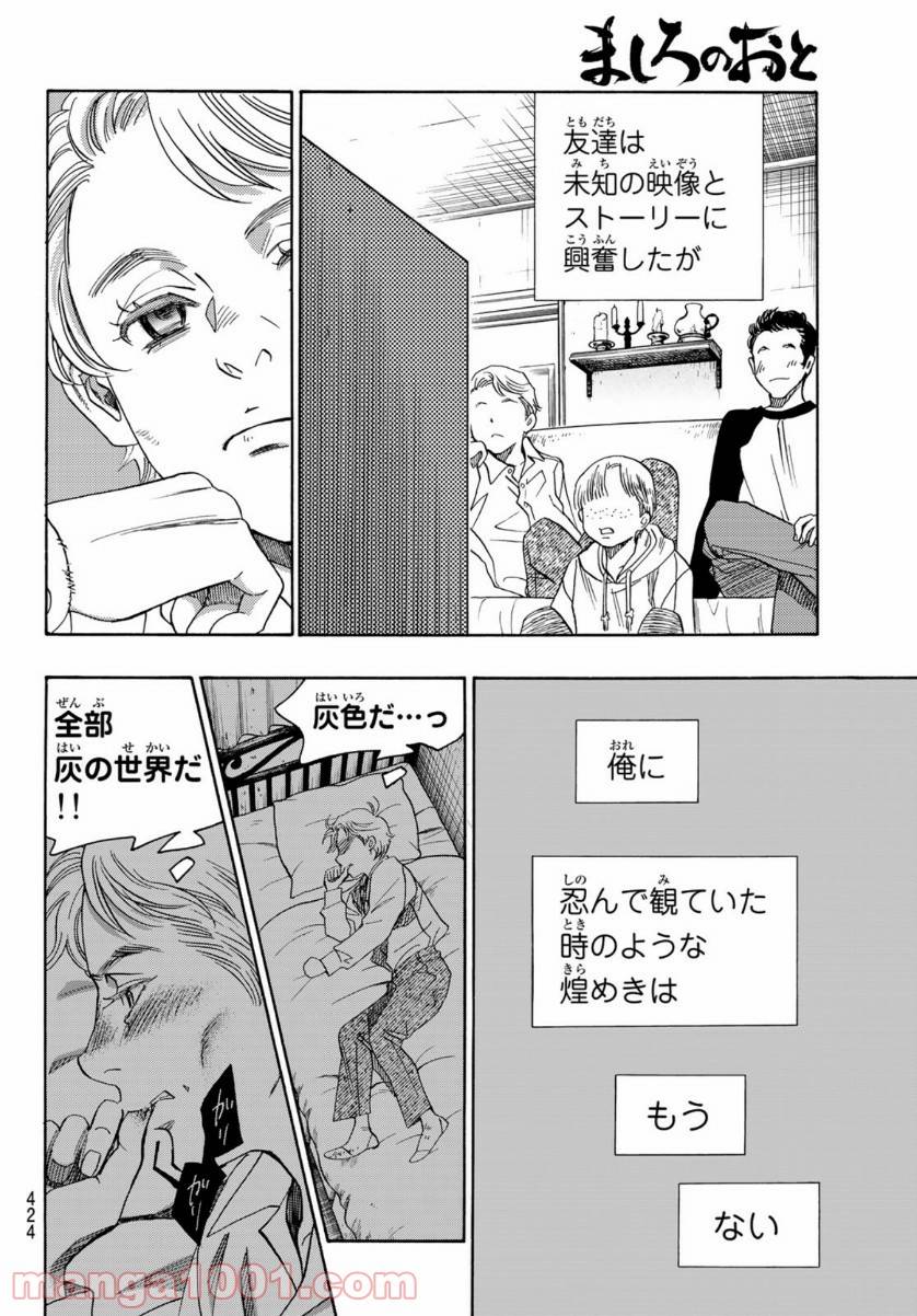 ページ 30 — 第106話