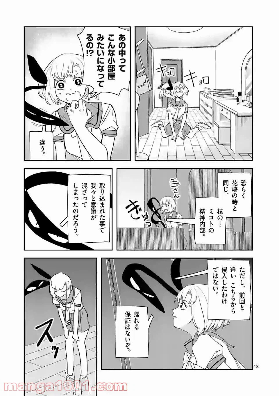 ページ 13 — 第39話