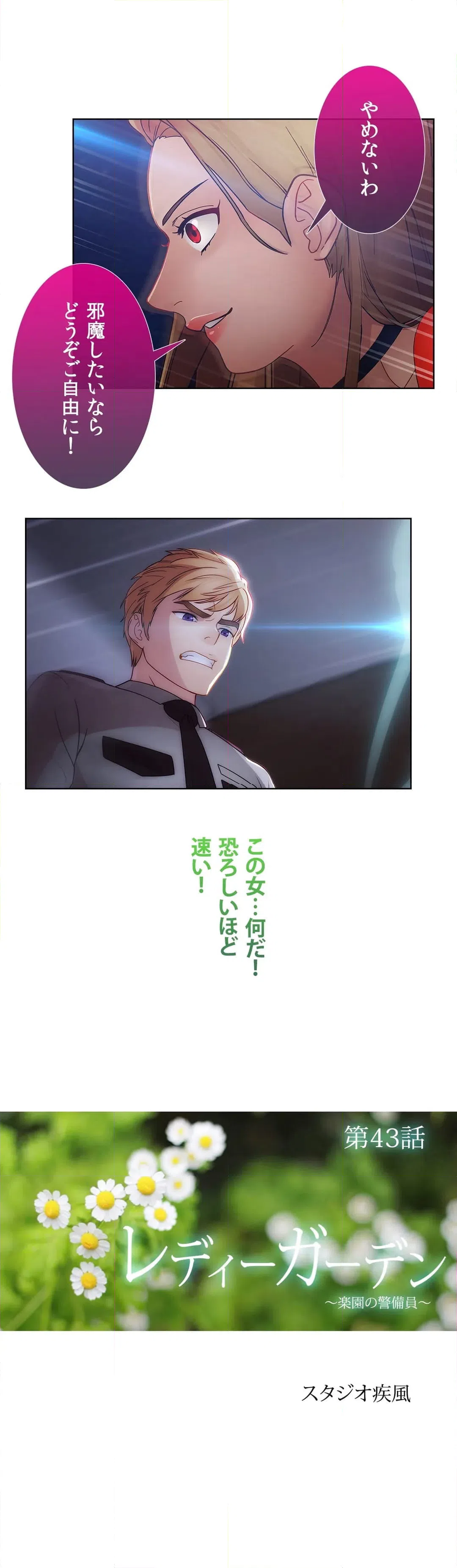 ページ 11 — 第43話