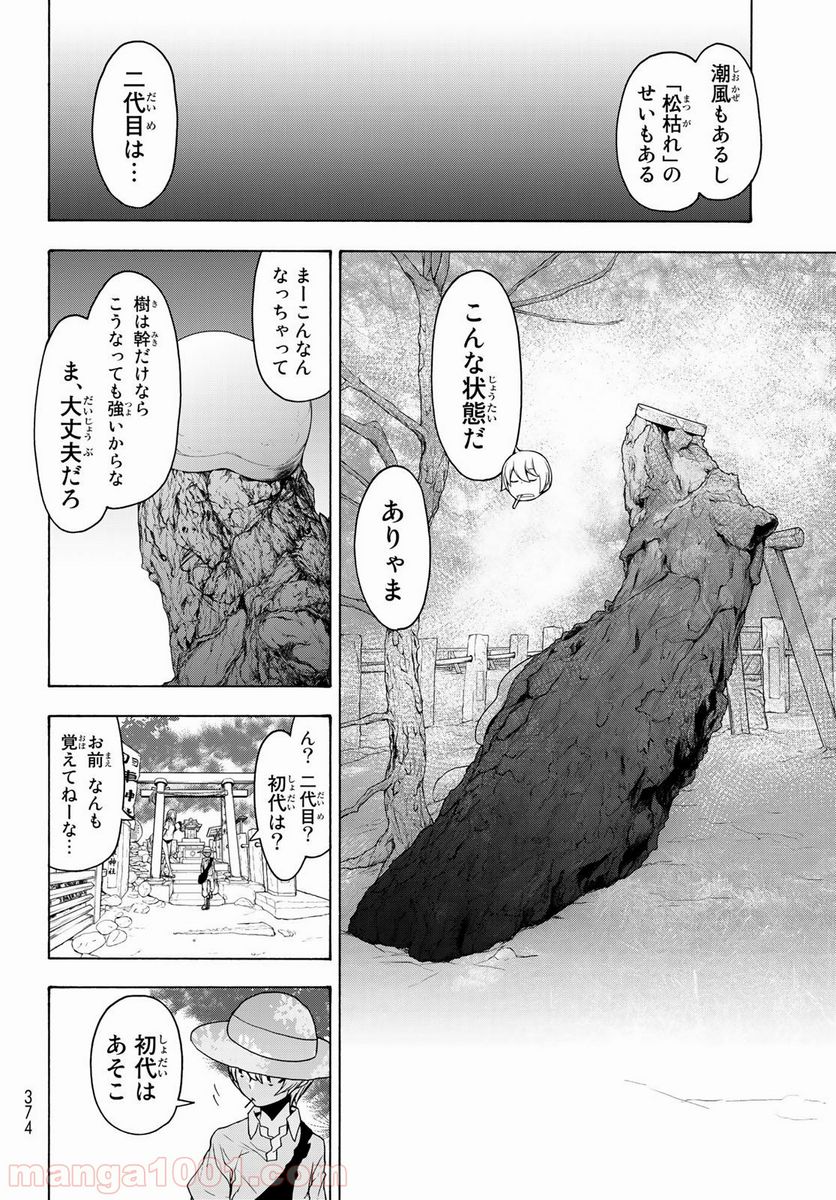 ページ 10 — 第148話