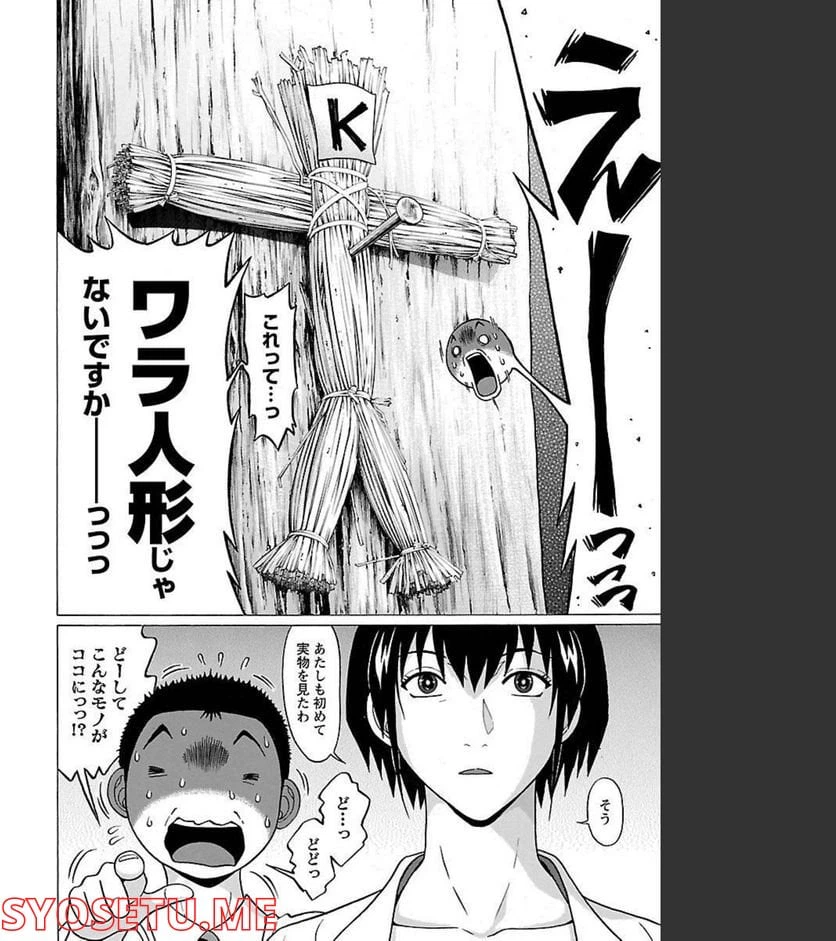 ページ 6 — 第76話