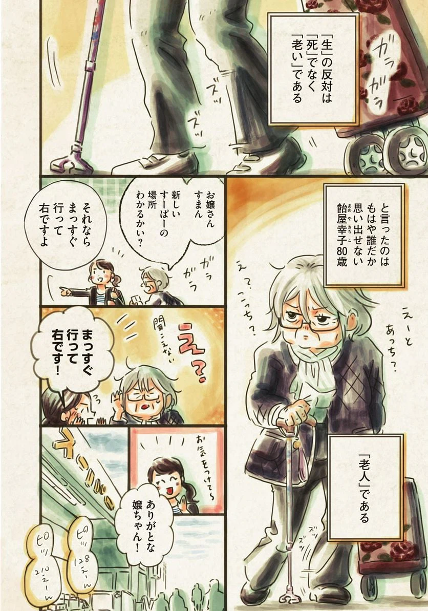 ページ 4 — 第1話