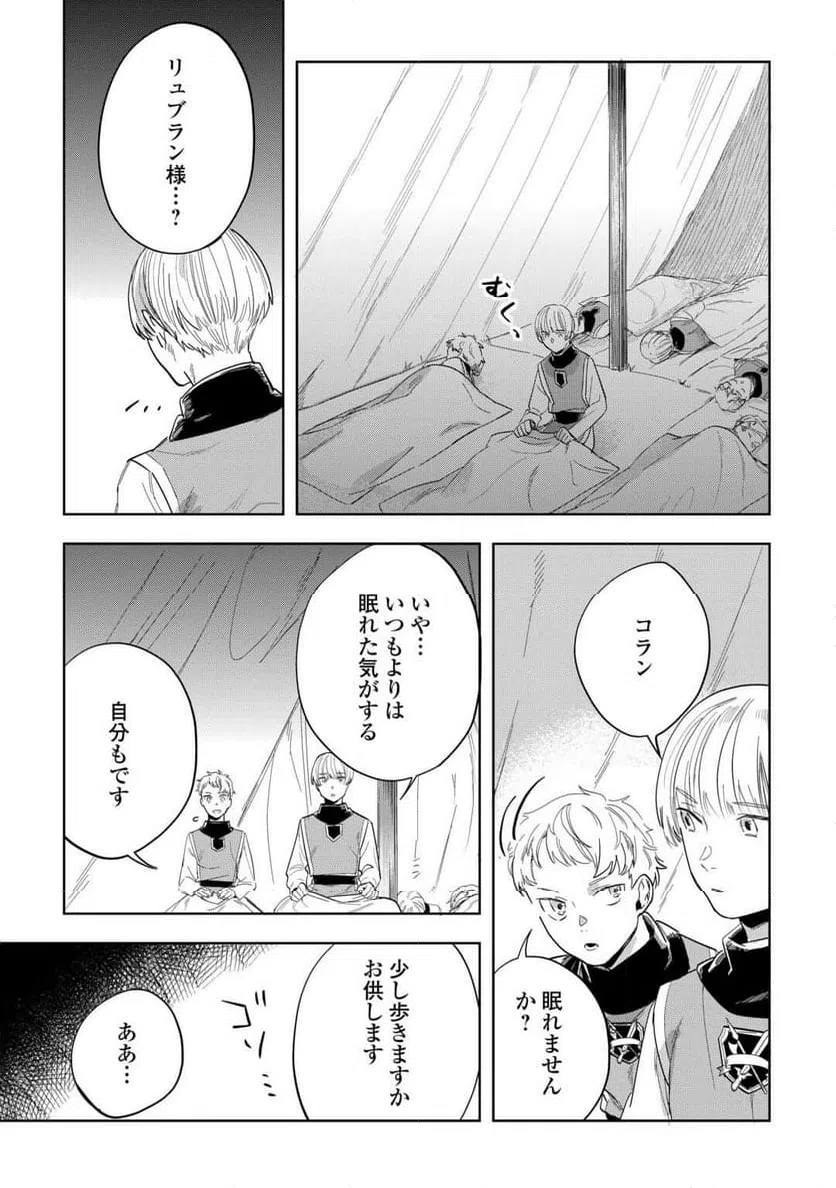 ページ 5 — 第5話