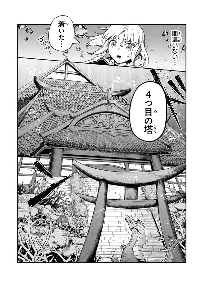 ページ 16 — 第29話
