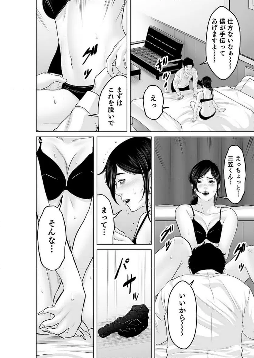 ページ 12 — 第9話