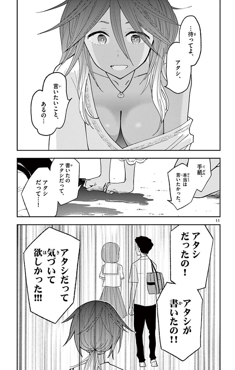 ページ 11 — 第53話