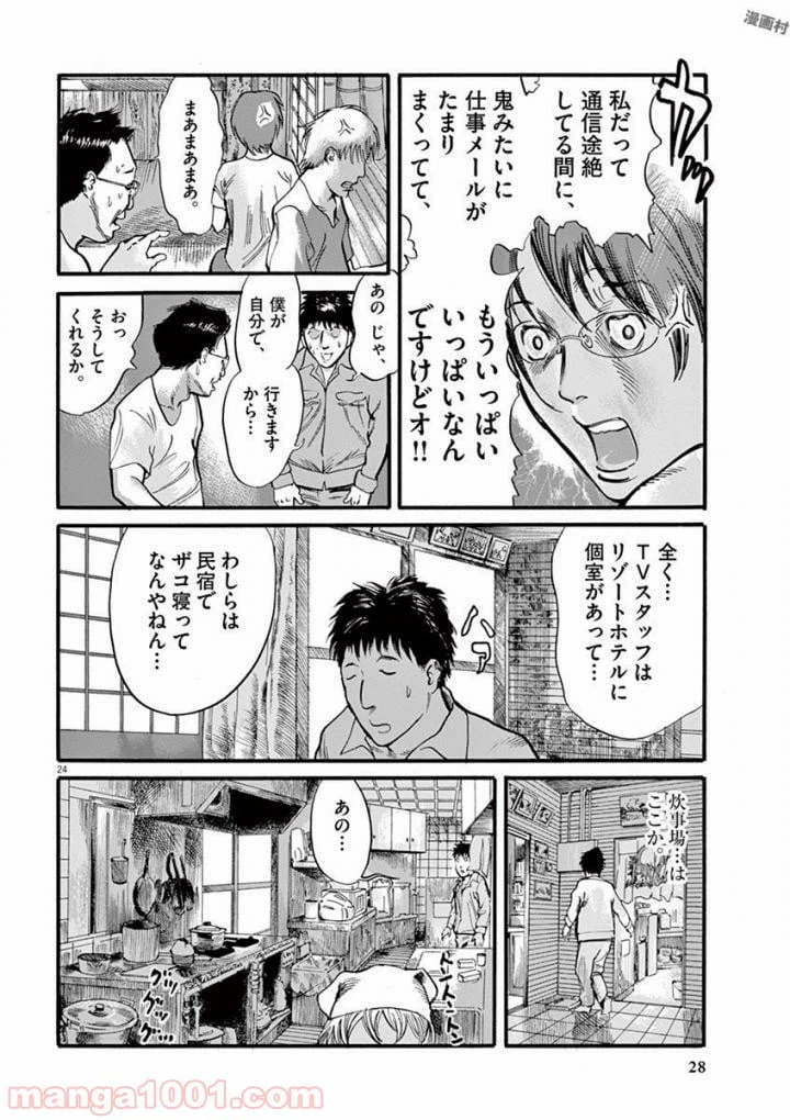 ページ 24 — 第16話