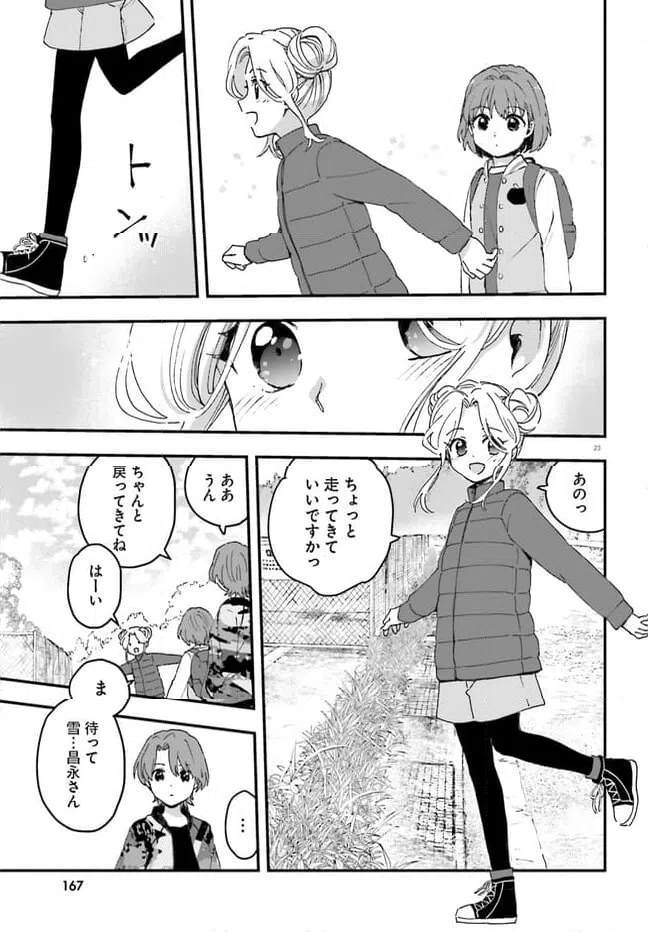 ページ 23 — 第1話