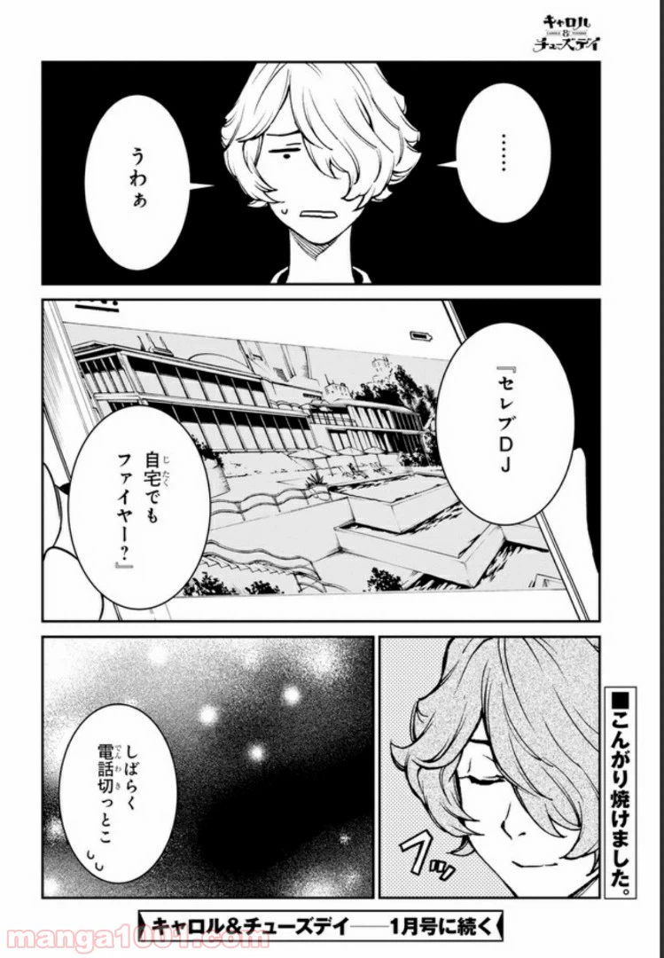 ページ 10 — 第7.3話