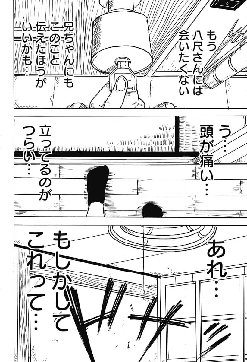 ページ 20 — 第17話