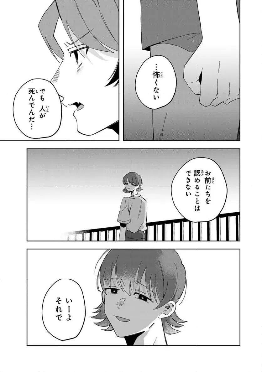 ページ 7 — 第14.3話