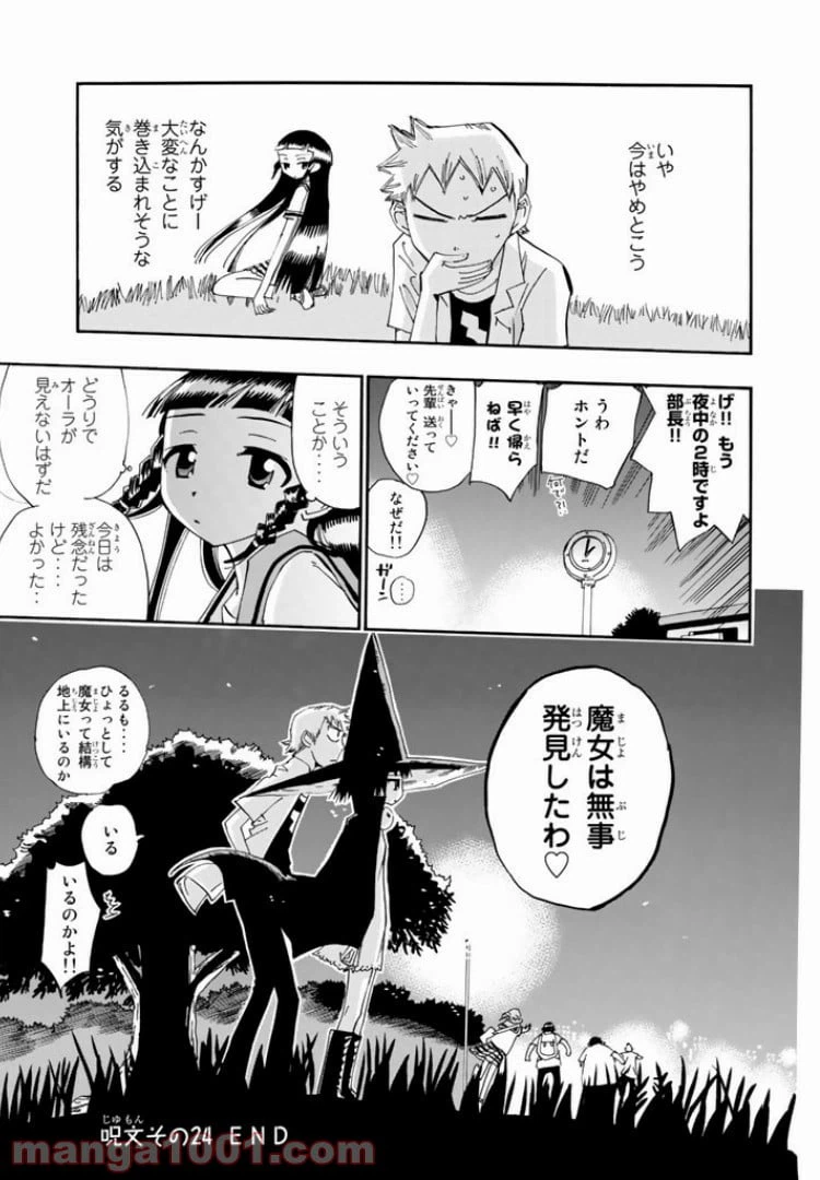 ページ 31 — 第24話