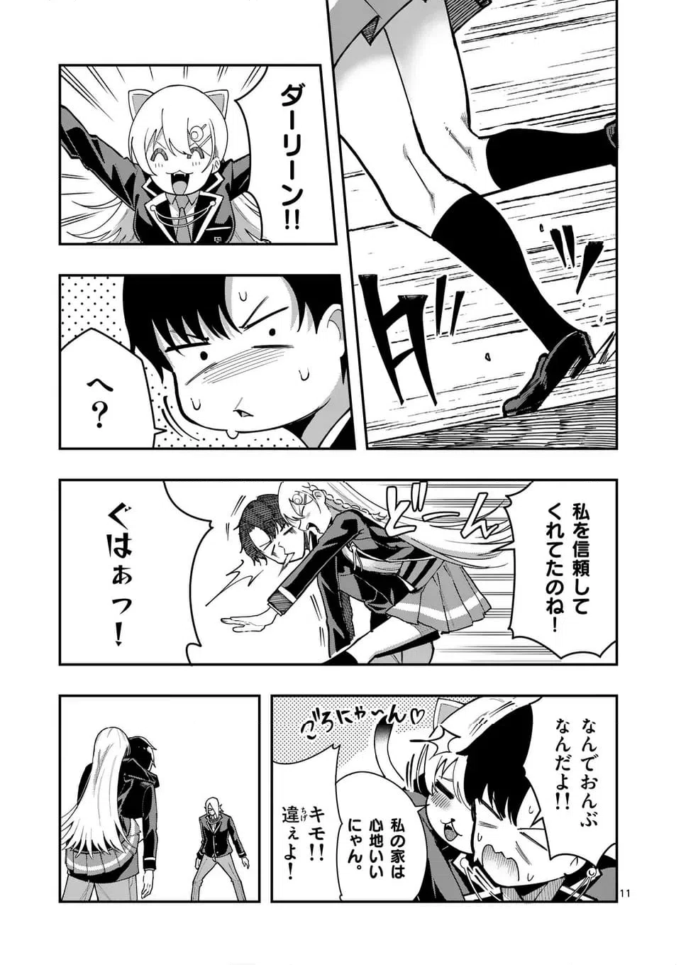 ページ 11 — 第18話