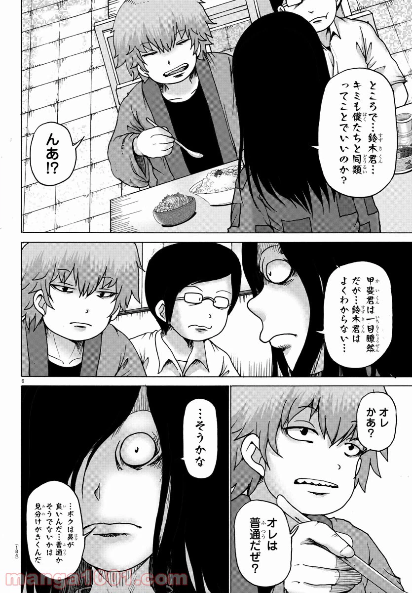 ページ 6 — 第6話
