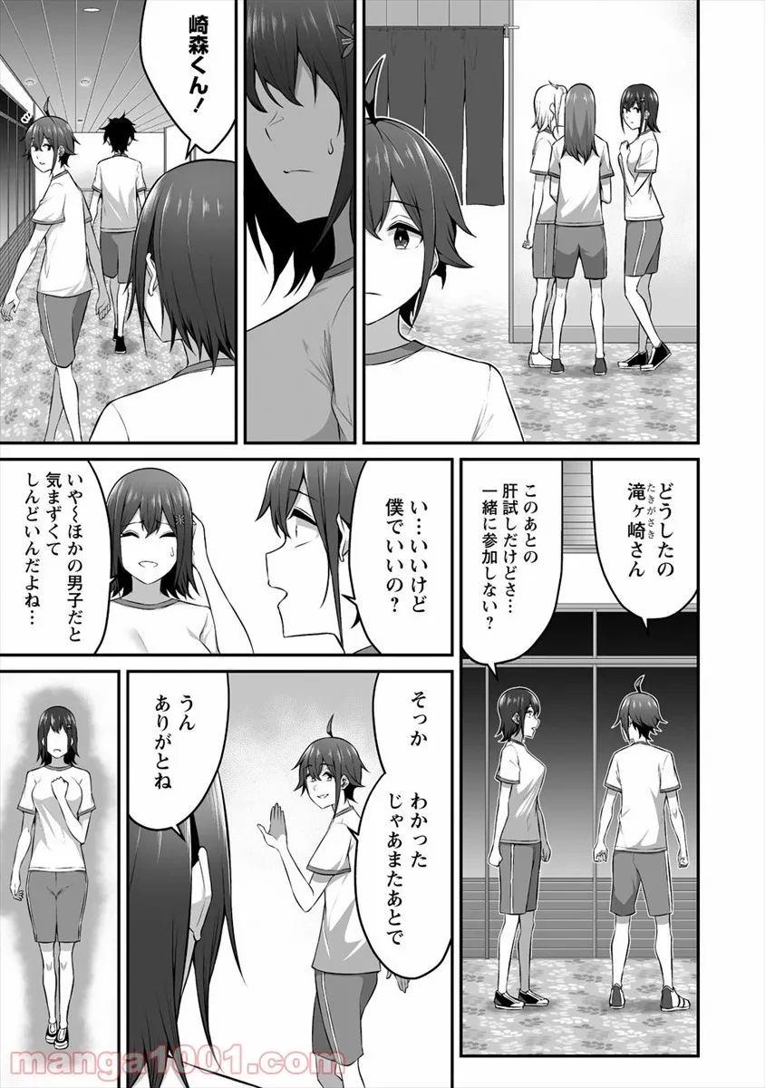 ページ 9 — 第10話