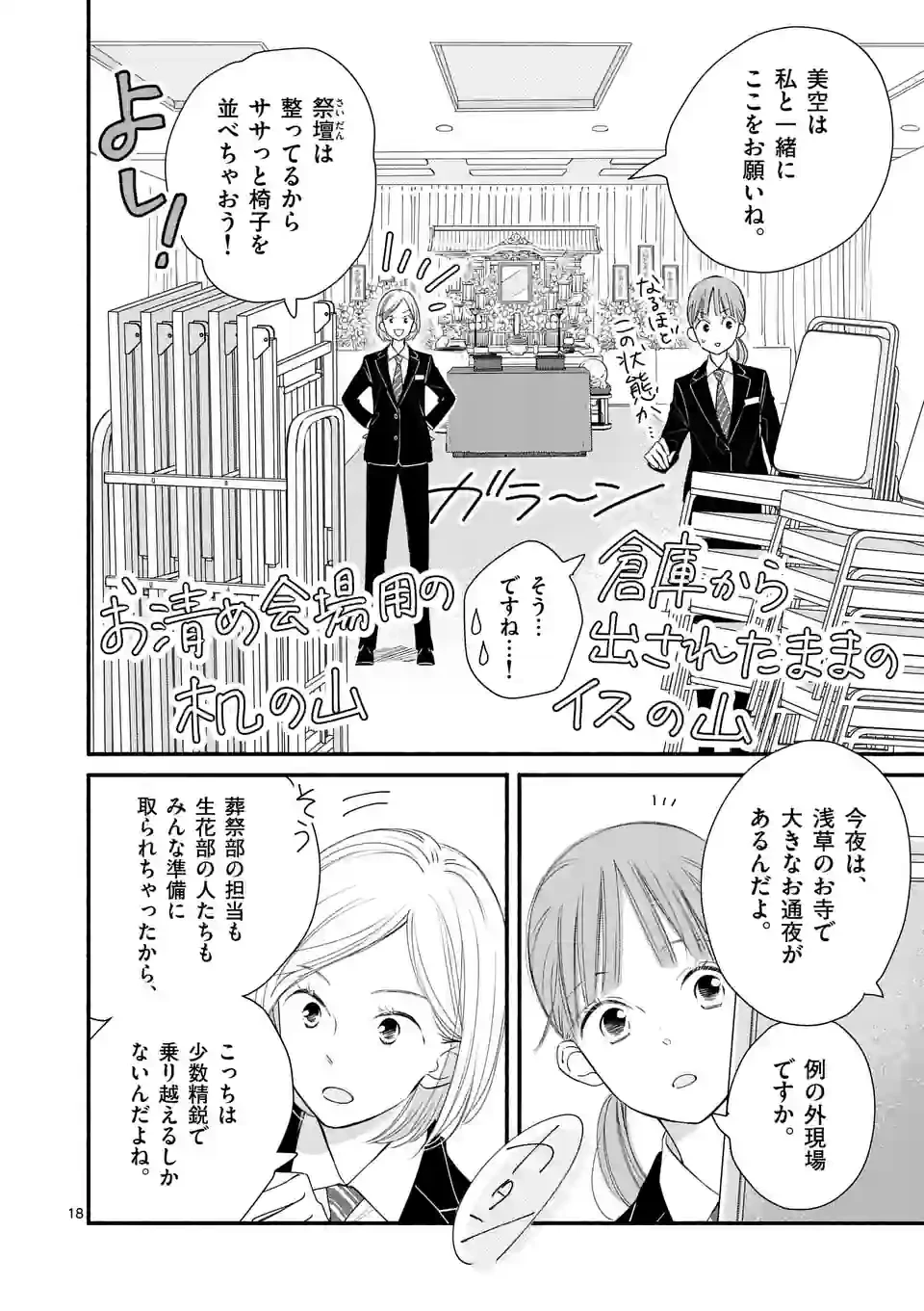 ページ 18 — 第1話