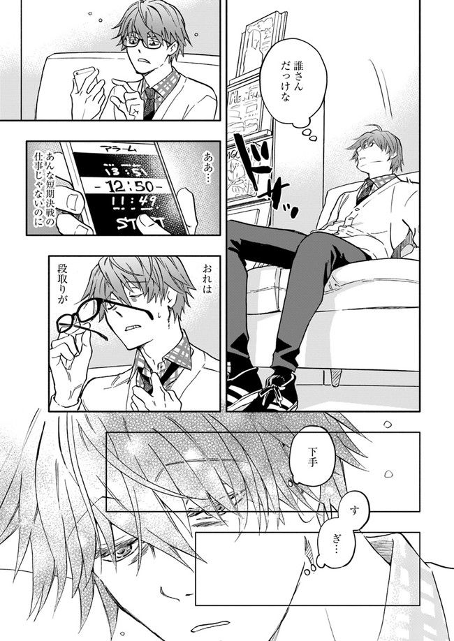 ページ 3 — 第12.2話
