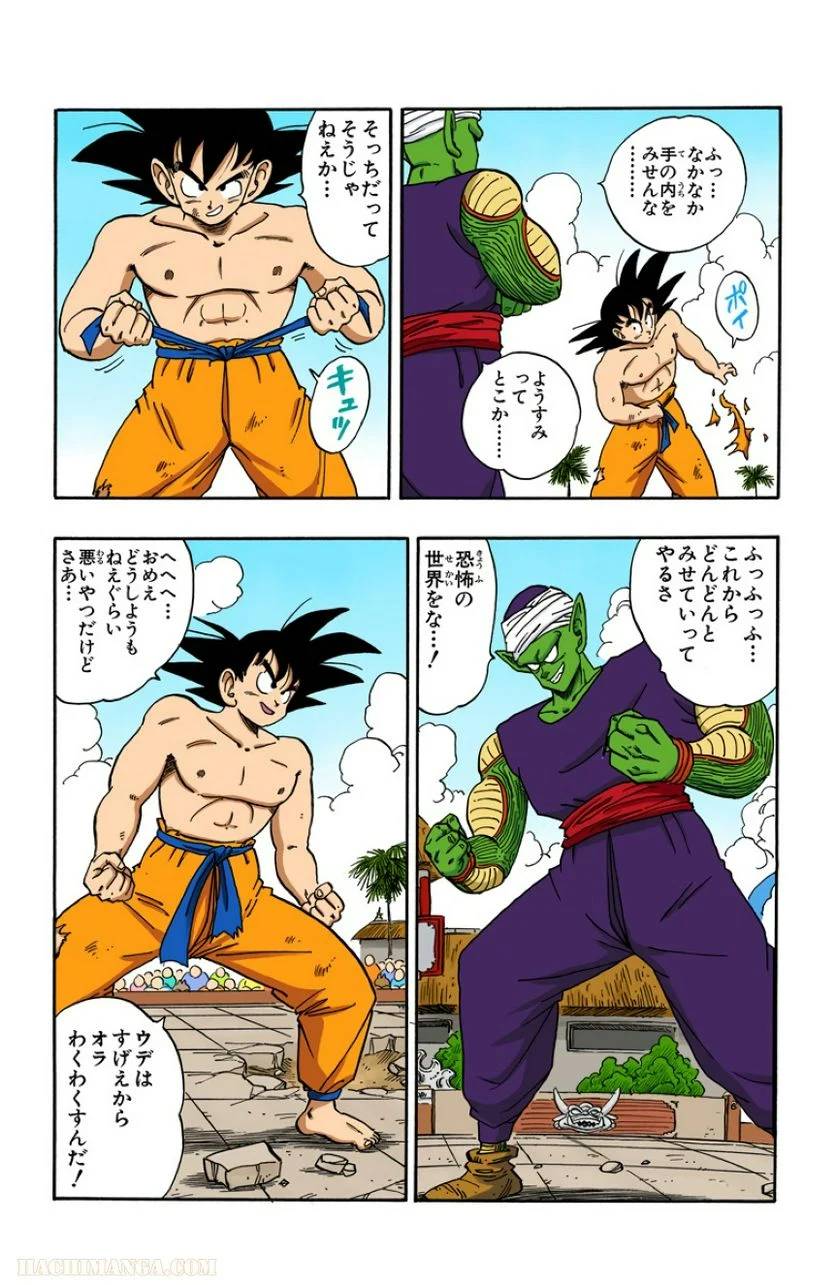 ページ 15 — 第16話