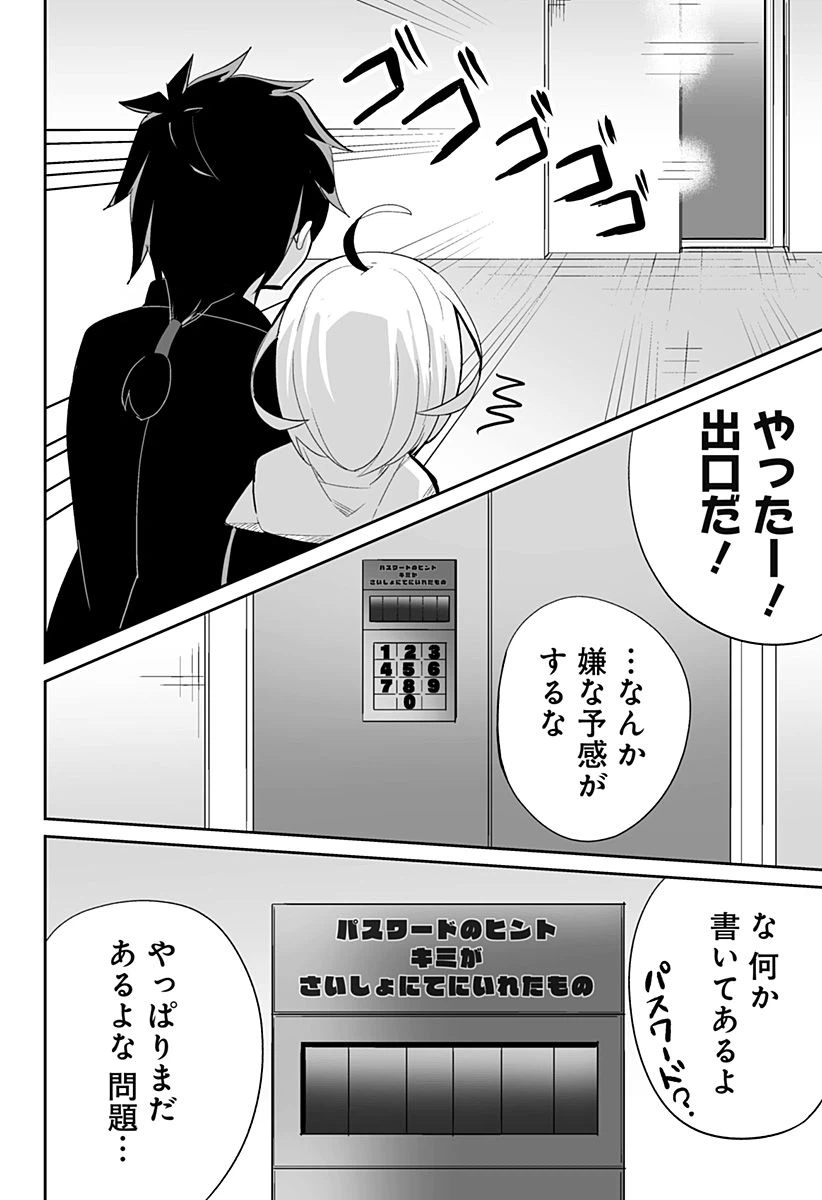 ページ 16 — 第9話