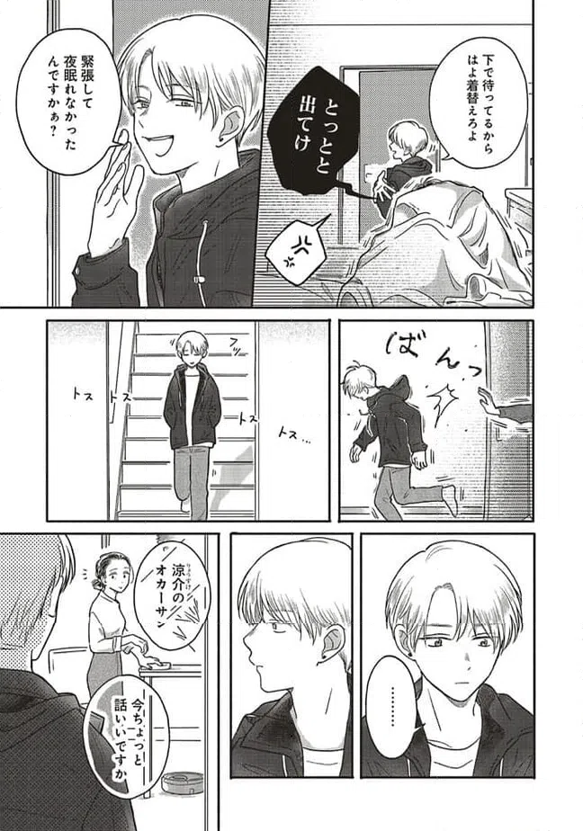 ページ 5 — 第9.1話