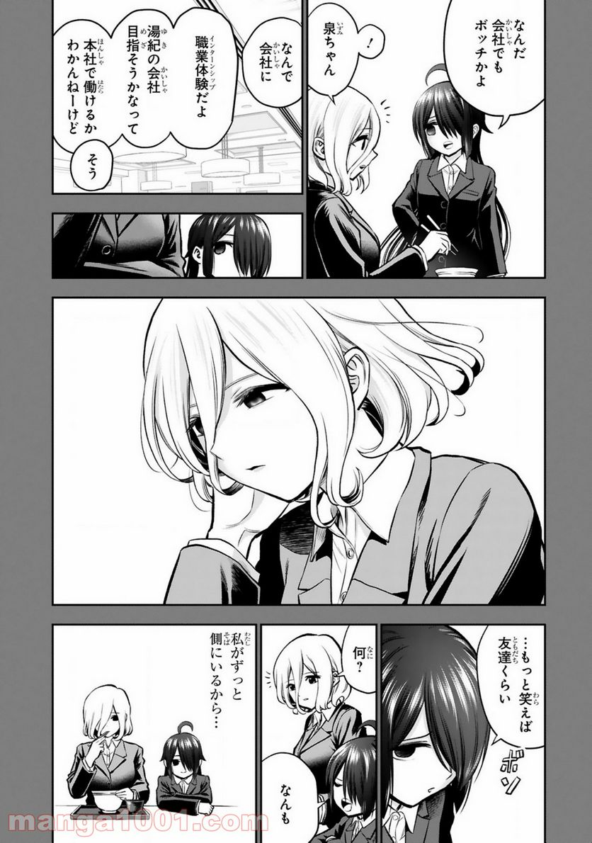 ページ 19 — 第6話
